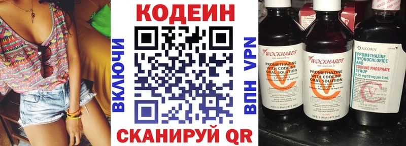 закладки  Ладушкин  Codein напиток Lean (лин) 